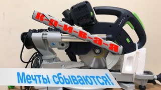 Лучшая пила в мире??? Kapex 60E Festool. Наконец-то купил. Установка дверей. door installation open