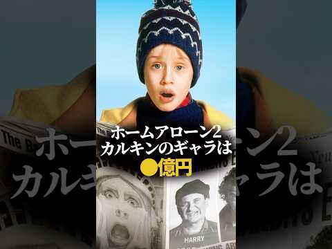 ホームアローン2に関する雑学
