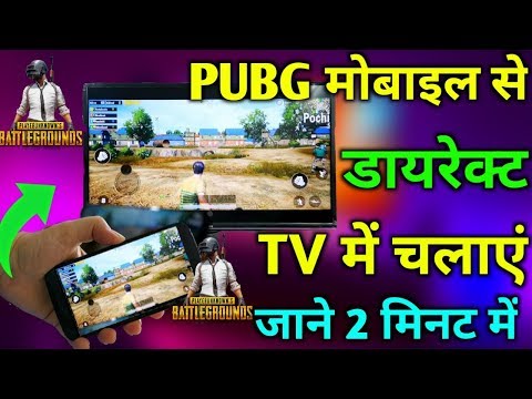 PUBG Mobile Ko TV Me Chalaye Maza Dekho || Mobile Connect In TV Play PUBG Game?
