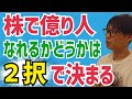 【２択】テスタ『株式投資で億り人になるには※この選択しか無いです※』【個人投資家】【株】【切り抜き】