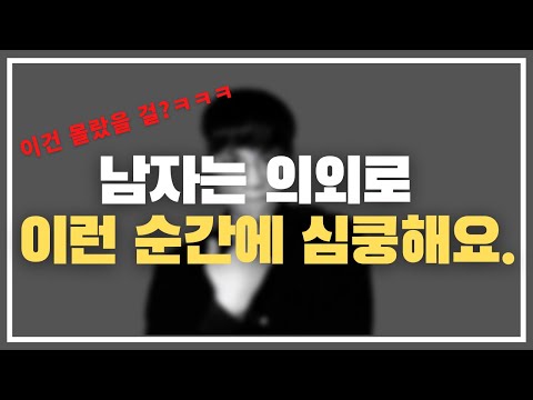 이게 안 먹히면 그냥 포기하세요.../ 남자를 은근히 설레게 하는 여자들의 5가지 행동