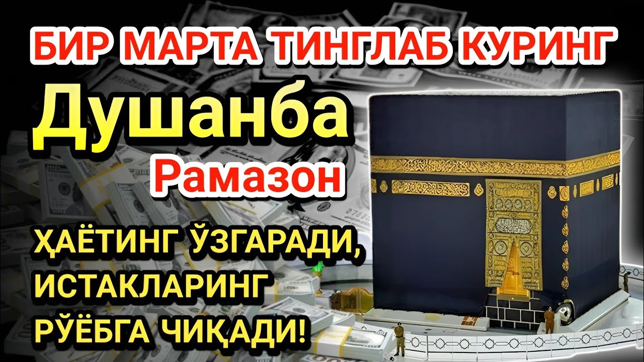 Душанба куни Пайғамбар Муҳаммад ﷺ дуоси! Ажойиб барака, омонлик, бойлик ва муваффақият оласиз
