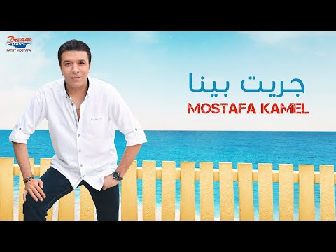 Mostafa Kamel - Greet Bena | Official Music Video| مصطفي كامل - جريت بينا