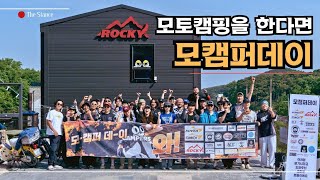 If You’re Into Moto Camping, It’s Moto Camper Day / The Record of [The 3rd Moto Camper Day 2026]