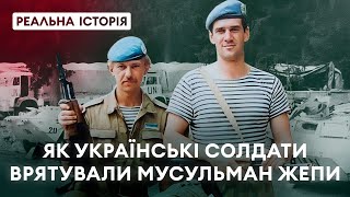 Як українські миротворці врятували тисячі мирних мешканців Жепи? Реальна історія з Акімом Галімовим