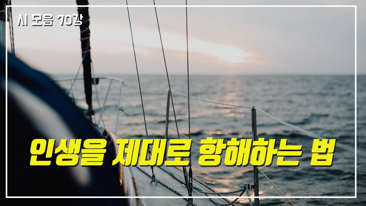 [시 모음] 70강. 용골 (배병삼) - YouTube