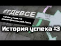 #ГДЕВСЕ 3 : Или прогулка по вымирающей Риге