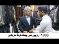 The most economical pant coat in Rs.1000/- only | Amin Hafeez