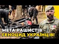 КАТУВАННЯ МИРНОГО НАСЕЛЕННЯ: р*сія діє так само як у Чечні та Грузії / офіцер ЗСУ ПЕТРОВ