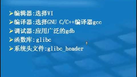 Linux环境下C语言编程入门2 01