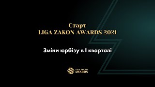 Старт LIGA ZAKON AWARDS 2021. Зміни юрбізу в 1 кварталі