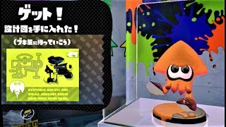 【ヒーローシューターレプリカをゲット！ イカamiibo エリア5】 攻略 スプラトゥーン　Splatoon "Squid amiibo world 5"