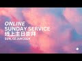 Online Sunday Service 线上主日崇拜  | 10:00AM | 02 JUN 2024
