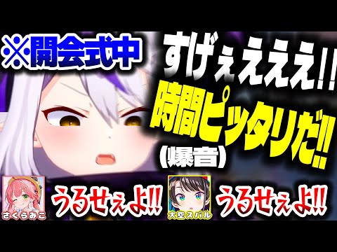 開会式中に爆音で登場するラプ様にざわつくホロメンたちwww【ホロライブ切り抜き/ラプラス・ダークネス/大神ミオ/さくらみこ水宮枢/秘密結社holoX】