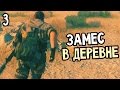 Metal Gear Solid 5: The Phantom Pain Прохождение На Русском #3 — ЗАМЕС В ДЕРЕВНЕ