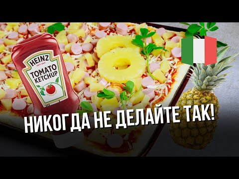 Чего нельзя делать в Италии? Итальянская кухня