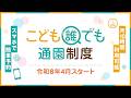 こども誰でも通園制度周知動画