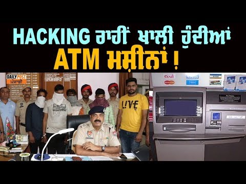 Swiping ਰਾਹੀਂ hi-tech ਤਰੀਕੇ ਨਾਲ ATM `ਚੋਂ ਚੋਰੀ ਕਰਦੇ ਸੀ ਰੁਪਏ