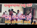 DANDA NACHA 2025 BHALU NACHA BINAKAR Chadeya Chadhyani BHALUBAHAL DANDA NACHA SIBA MAHIMA DANDA NACHA 2025 BHALU NACHA BINAKAR Chadeya Chadhyani BHALUBAHAL DANDA NACHA SIBA MAHIMA