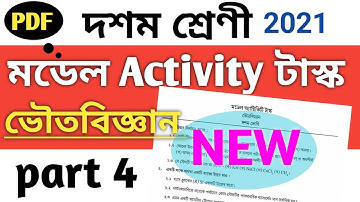 Model Activity Task Class 10 Physical Science part 4 | মডেল অ্যাক্টিভিটি টাস্ক ভৌতবিজ্ঞান part 4