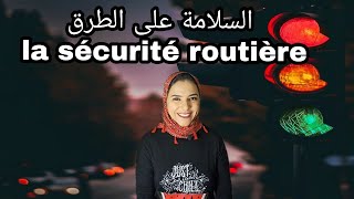 تعلم الفرنسية | السلامة على الطرق | la sécurité routière