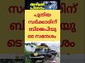 പുതിയസർക്കാരിന് BJP യുടെ സന്ദേശം! Rajeev Chandrasekhar | V D Satheesan |Troll | BJP Troll Malayalam