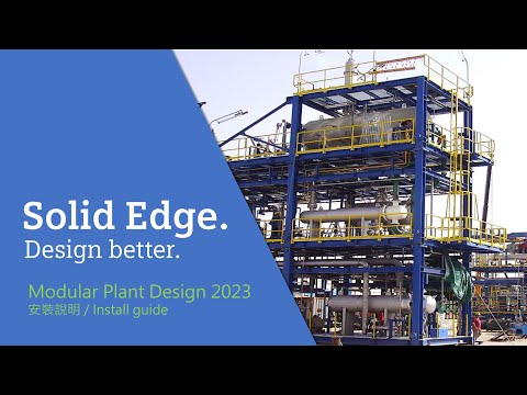 Solid Edge Modular Plant Design 2023 安裝說明 / Solid Edge Modular Plant Design 2023 Install guide