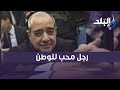 بكلمات مؤثره أحمد موسى ينعى المحامي الكبير فريد الديب بكلمات مؤثره أحمد موسى ينعى المحامي الكبير فريد الديب