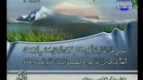 القران الكريم الشيخ فارس عباد الجزء الخامس