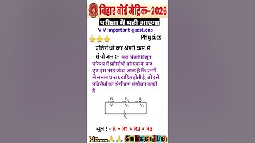प्रतिरोध का श्रेणी क्रम एवं समांतर क्रम संयोजन। resistor in series & parallel 12 & 10 physics