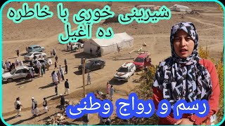 گزارش خاطره از شیرینی خوری در جاغوری زیر پرچم امارت