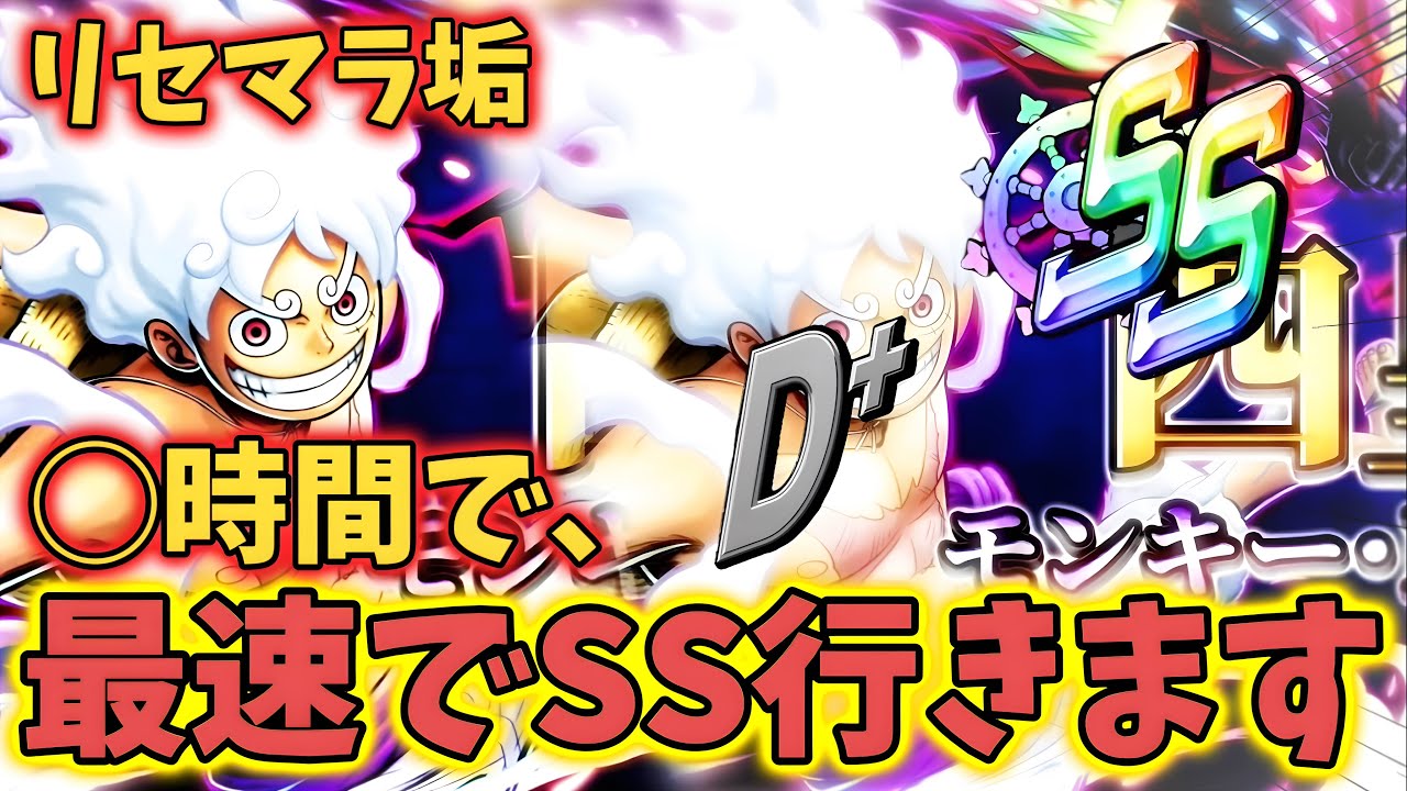 四皇ニカで◯時間で最速でSSに行きます！！【バウンティラッシュ】