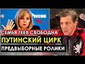 Путинское обнуление и предвыборные ролики: Александр Невзоров