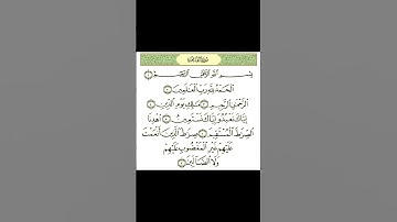 0سعد الغامدي سورة الفاتحة sourat Al fatiha #اكسبلور #تيك_توك #تيك_توك
