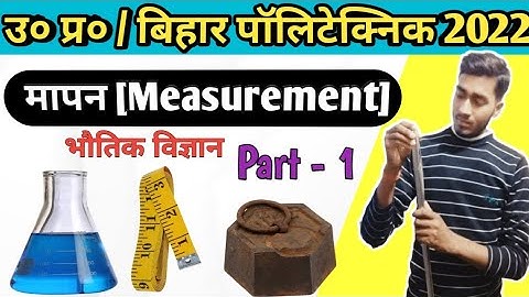 Up/Bihar Polytechnic Physics Class 2022 // Part-1 / Up/Bihar Polytechnic Physics Chapter 1