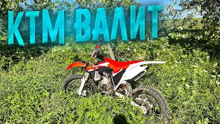 ШКОЛЬНИК КАТАЕТСЯ НА KTM SX 85 😻 СТАРЫЙ КРОСАЧ ВАЛИТ