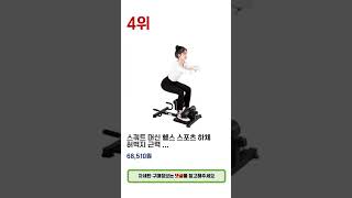 2024년 하반기 가성비 좋은 스쿼트머신 BEST 5