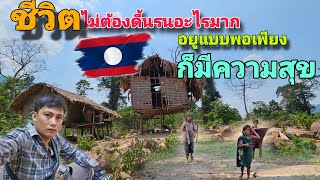 ep5: หนุ่มไทยใช้ชีวิตพอเพียงในป่าใหญ่ (บ้านตอง,เมืองบัละพา).