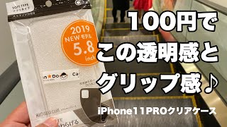 これは秀逸　iPhone11PRO用クリアケース by キャンドゥ