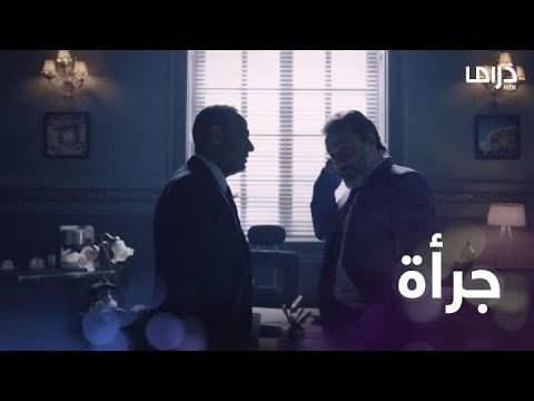 مين يمتلك كل هذه الجرأة أثناء التحقيق معه 