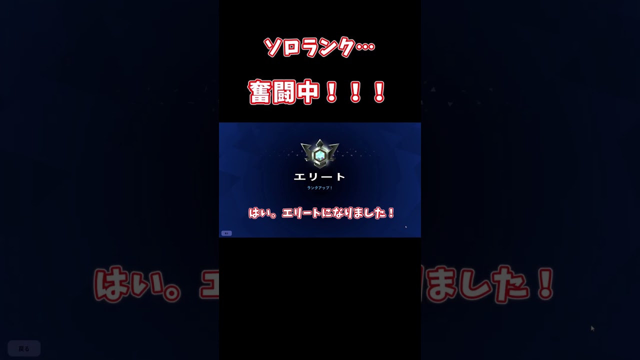 【ゆっくり実況】ランクバトルロワイヤルのランクは？？ #shots #フォートナイト#fortnite #チャプター2