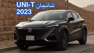 شانجان يوني تي Changan UNI-T 2023