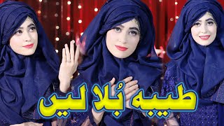 Hafiz Iqra Ali - New Naat Sharif 2022 - Ya Nabi Taiba Bula Lain