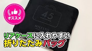 宿泊ツーリングに便利な45Lの折りたたみボストンバッグをご紹介！