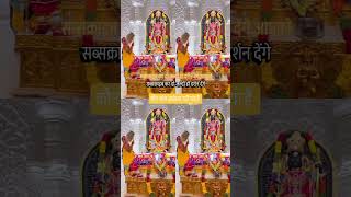 Ayodhya Ram Mandir live darshan 🙏🙏 #ayodhya #rammandir #bhakti #shreeram #shorts #shortsfeed #videos