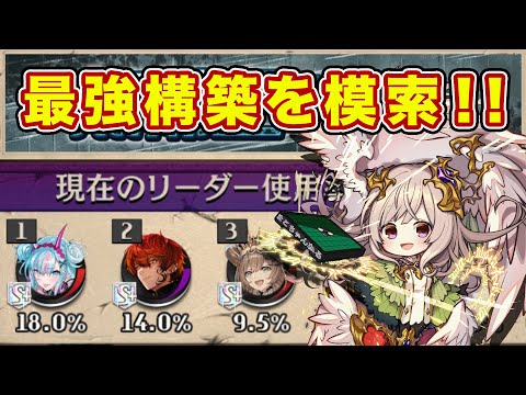 生配信】グローリー最強構築を模索していきます！Vol.6【逆転