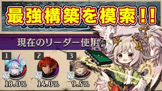 生配信】グローリー最強構築を模索していきます！Vol.6【逆転