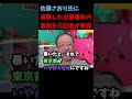 元記者が暴露!東京都が佐藤さおり氏叩きを画策?#佐藤さおり#東京#文春#小池百合子
