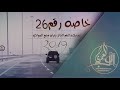 موعات خط سريع خاصه حق مسرى تسجيلات النغم الحائر نجران2019 