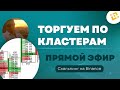 Тонкости кластерного анализа. Скальпинг с Денисом | CScalp | Binance Futures |